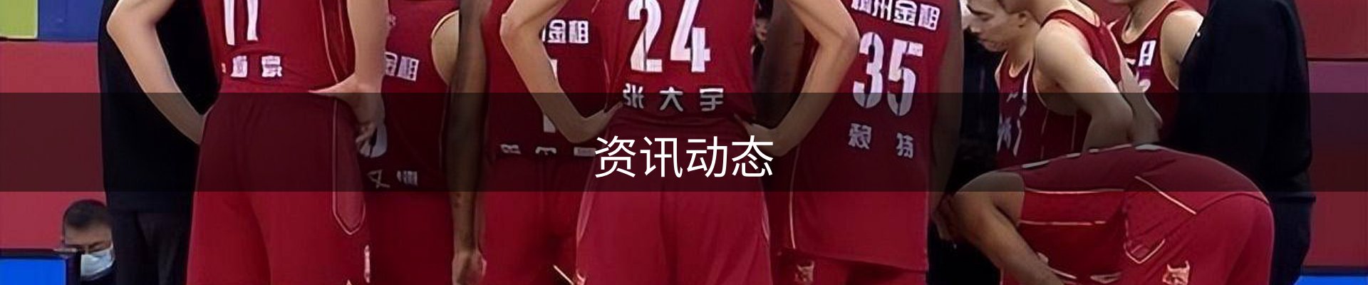 资讯动态